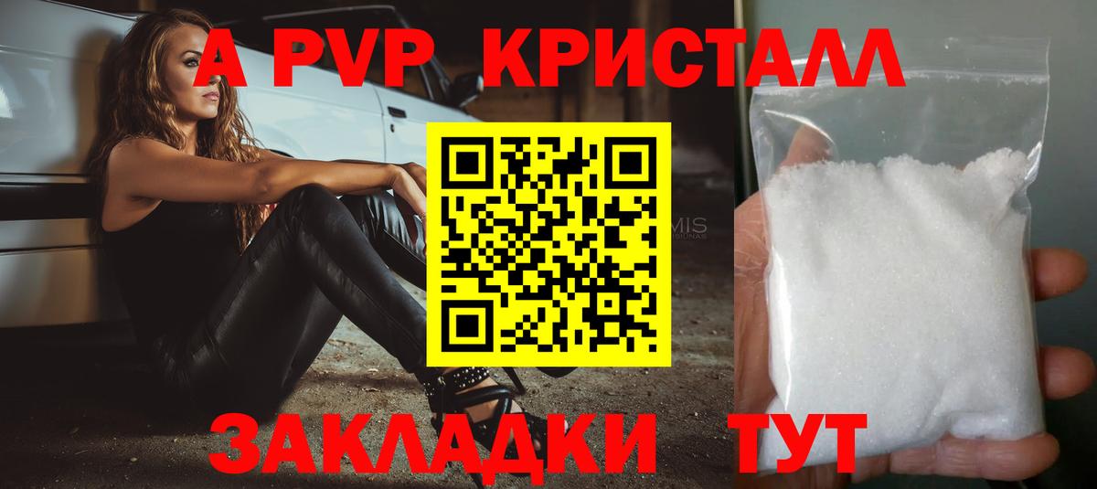 А ПВП крисы CK Острогожск