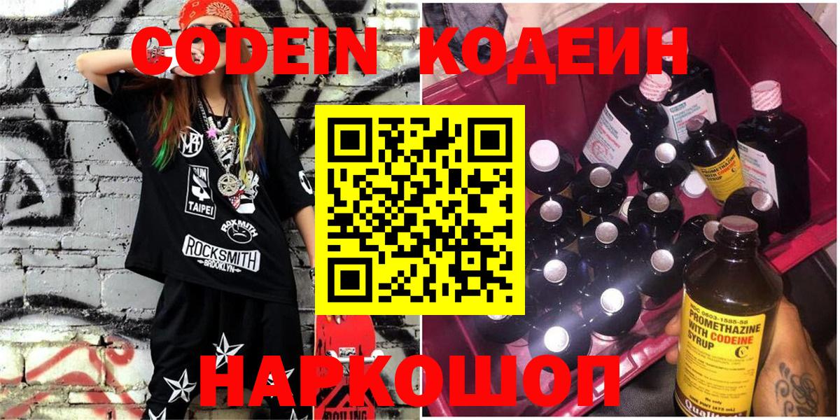 Острогожск  Codein Purple Drank  Вход с VPN  Codein Purple Drank 
