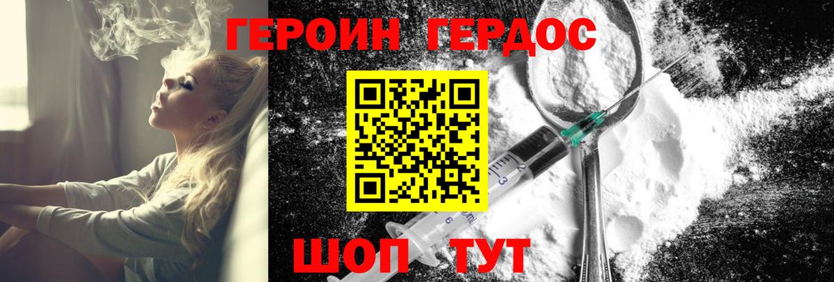 ГЕРОИН афганец Острогожск