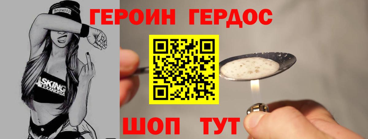 Героин  Вход с VPN  Острогожск  Героин Heroin 